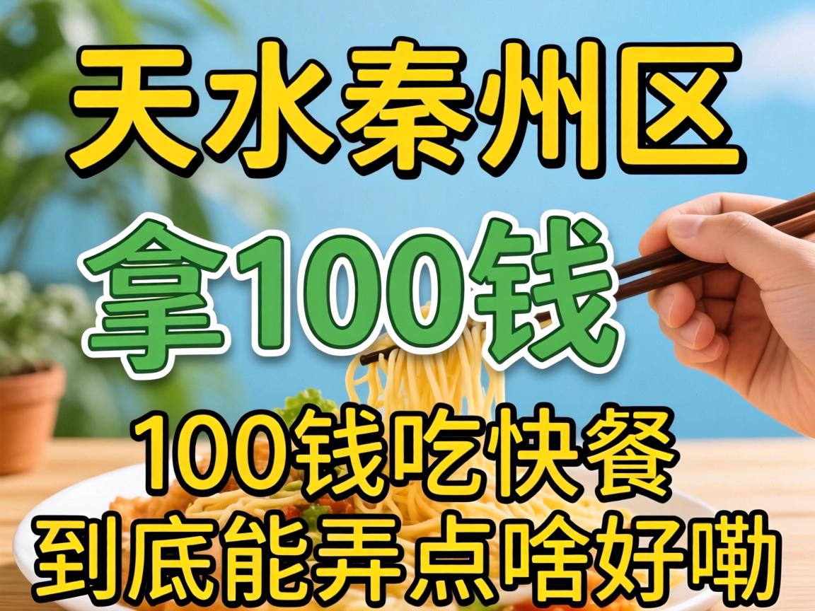 ����ˮ����������100��Ǯ�Կ����������Ū��ɶ������