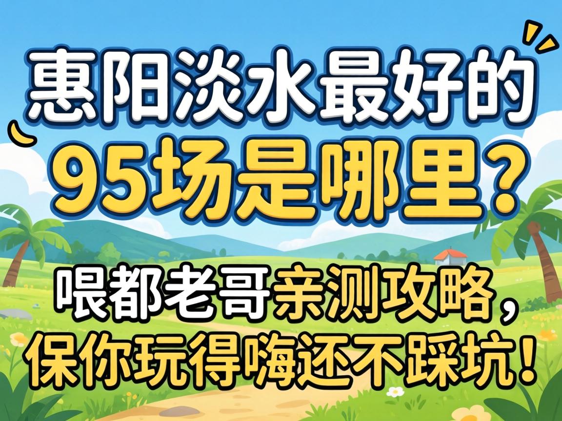 ������ˮ��õ�95�����������綼�ϸ��ײ⹥������������˻����ȿӣ�