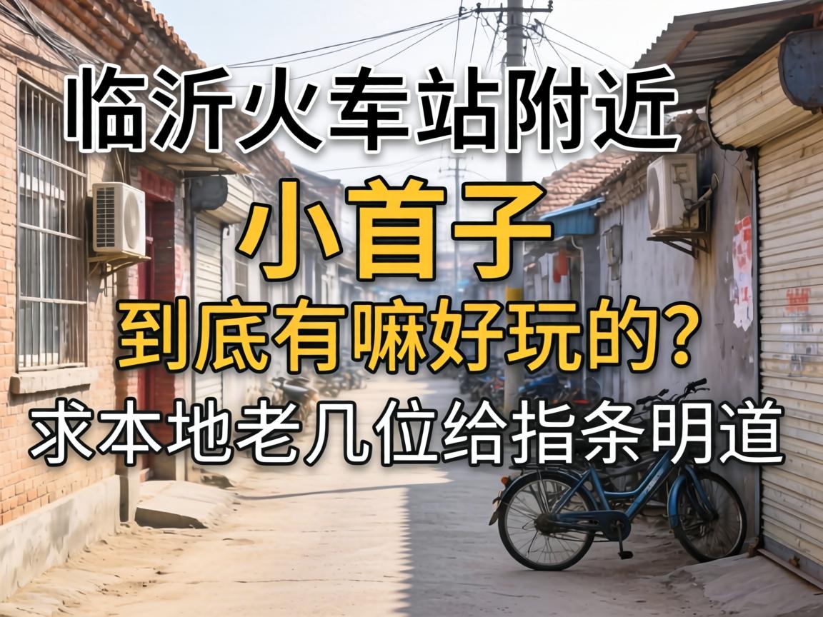 ���ʻ����վ����С���Ӿ�������������������ϼ�λ��ָ��������