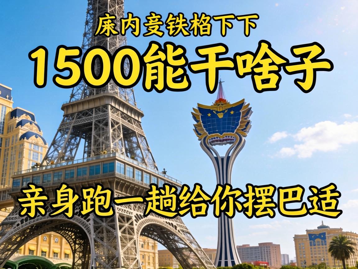 °ÄÃÅÌúËþÏÂ1500ÄܸÉɶ×Ó_Ç×ÉíÅÜÒ»Ì˸øÄã°Ú°ÍÊÊ