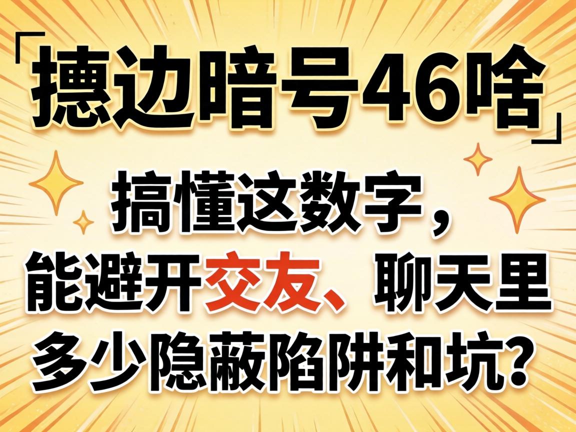 �������46��ɶ��˼���㶮���������ܱܿ����ѡ������Ｘ����������Ϳ���