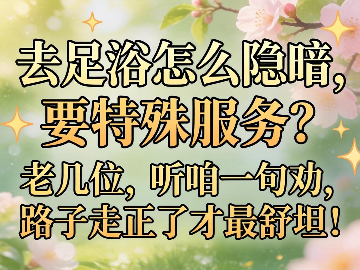 ȥ��ԡ��ô���޵�Ҫ����Ч�����ϼ�λ������һ��Ȱ��·�������˲�����̹��