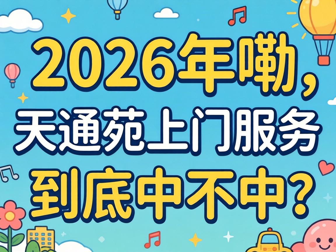 2026��������ͨԷ����Ч�;����в�����