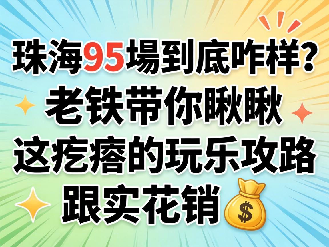 �麣95������զ�����������������������ֹ��Ը�ʵ����?