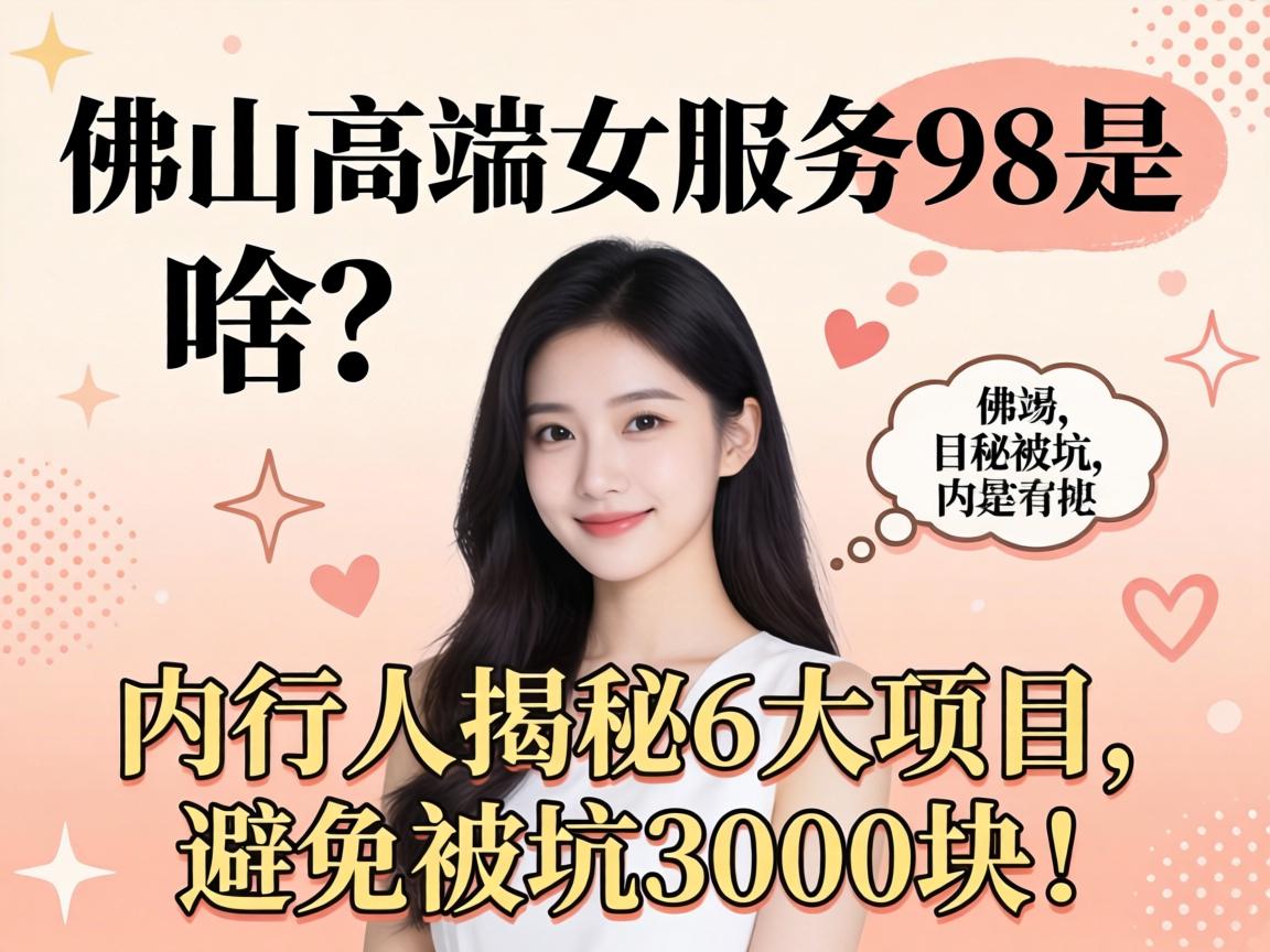 ��ɽ�߶�ŮЧ��98��ɶ�������˽���6����Ŀ����ֹ����3000�飡