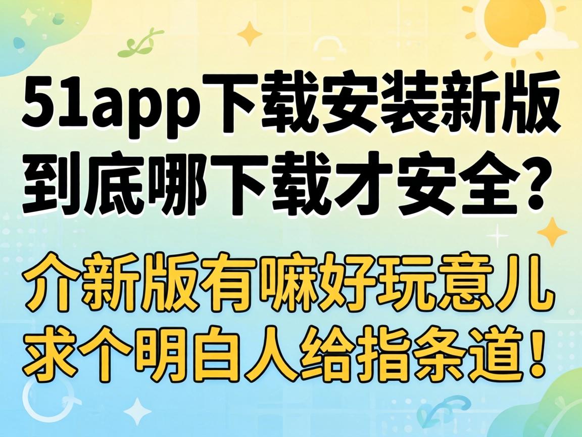 51app����װ���°澿�������ز����������°���������������������˸�ָ������