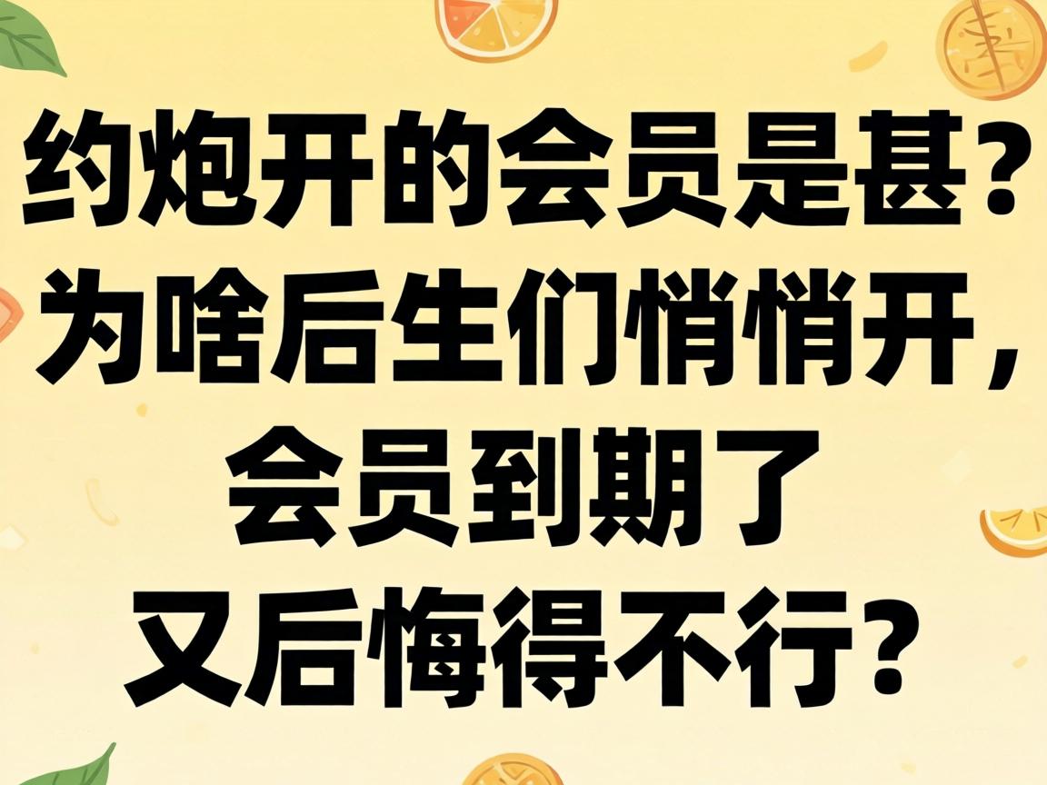 Լ�ڿ��Ļ�Ա������Ϊɶ���������Ŀ�����Ա�������ֺ�ڵò�����