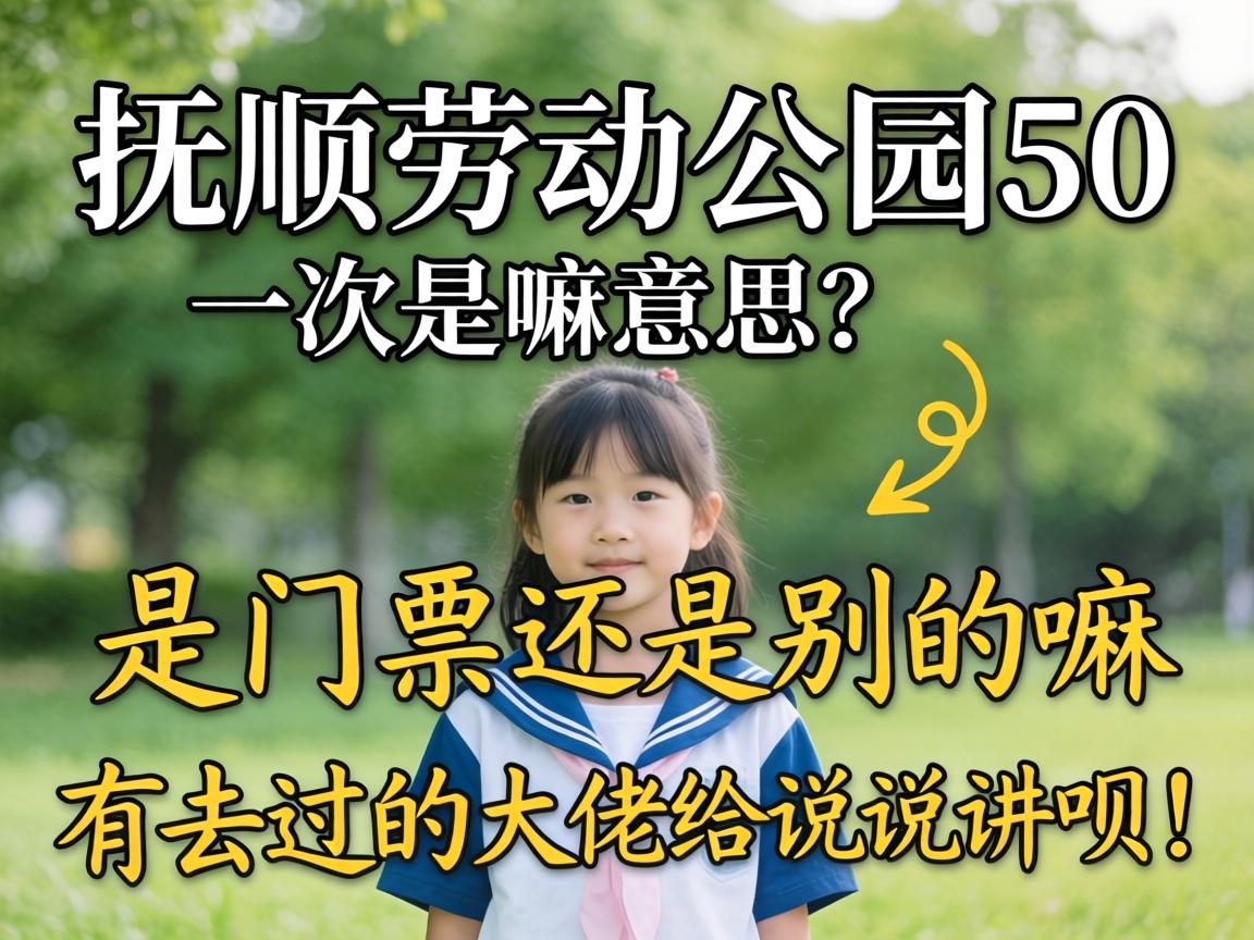 ��˳�Ͷ���԰50һ��������˼������Ʊ�վɱ��������ȥ���Ĵ��и�˵˵�£�