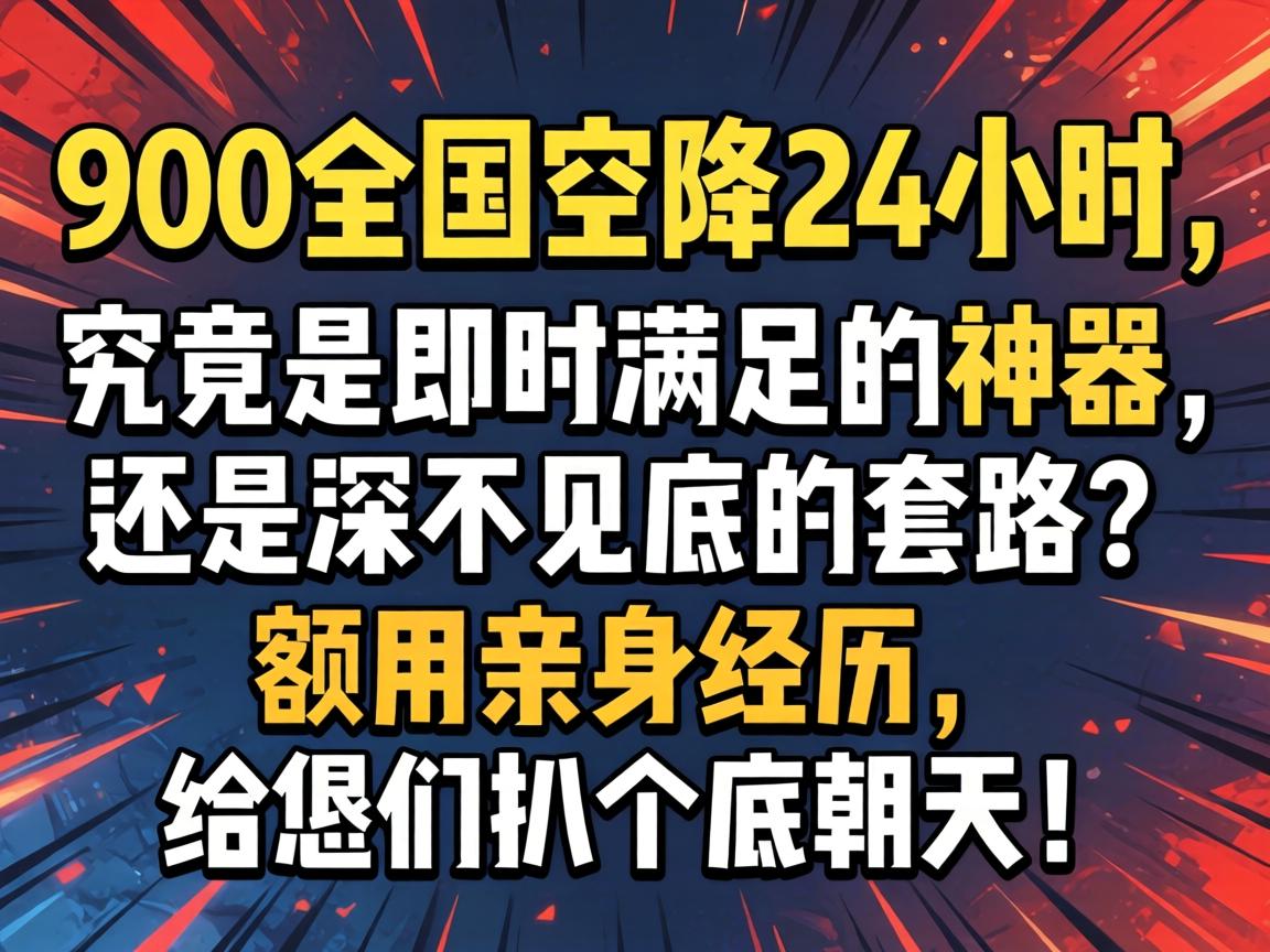 900ȫ���ս�24Сʱ�������Ǽ�ʱ������������վ�����׵���·���������������������ǰǸ��׳��죡