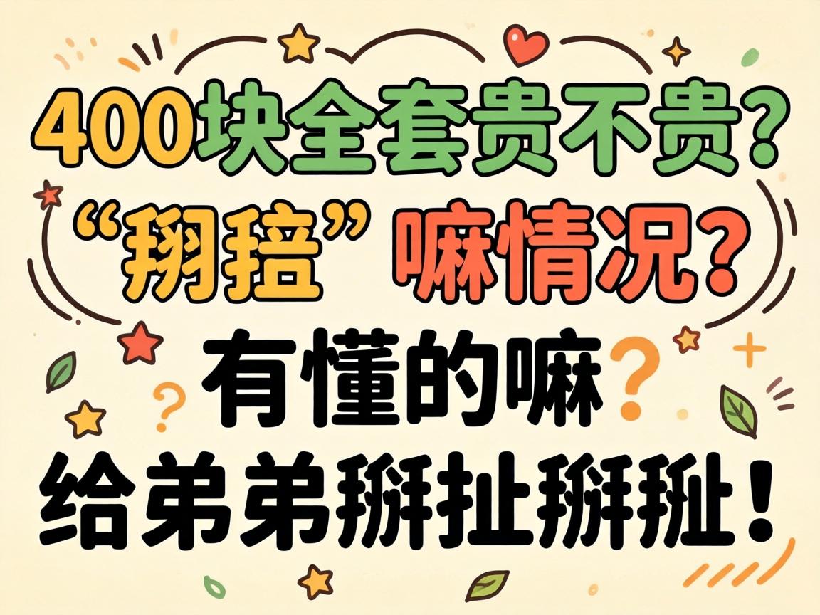 400��ȫ�׹󲻹�����������ж����������ܵ�����������