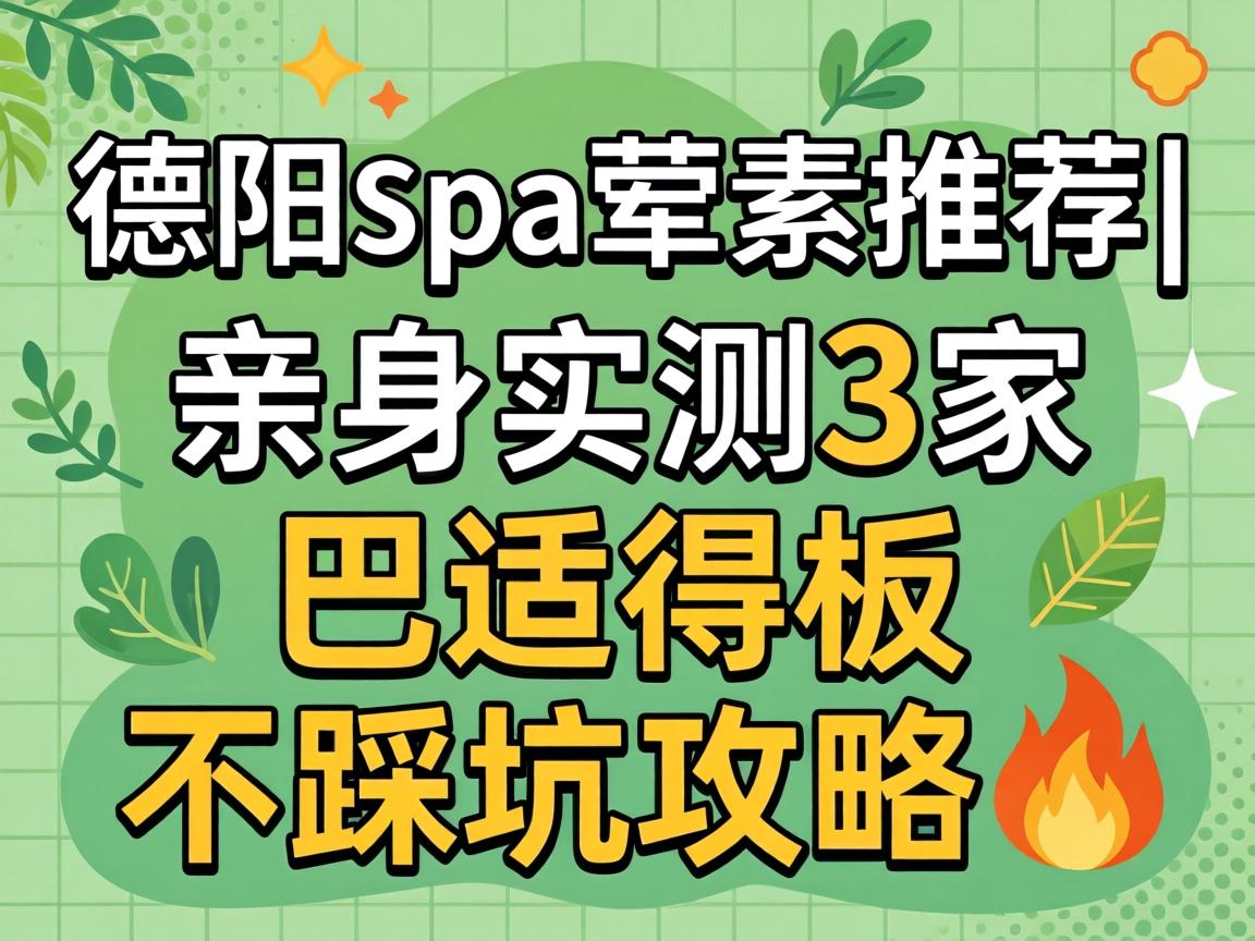 ����spa�����Ƽ�|����ʵ��3�Ұ��ʵð岻�ȿӹ���?