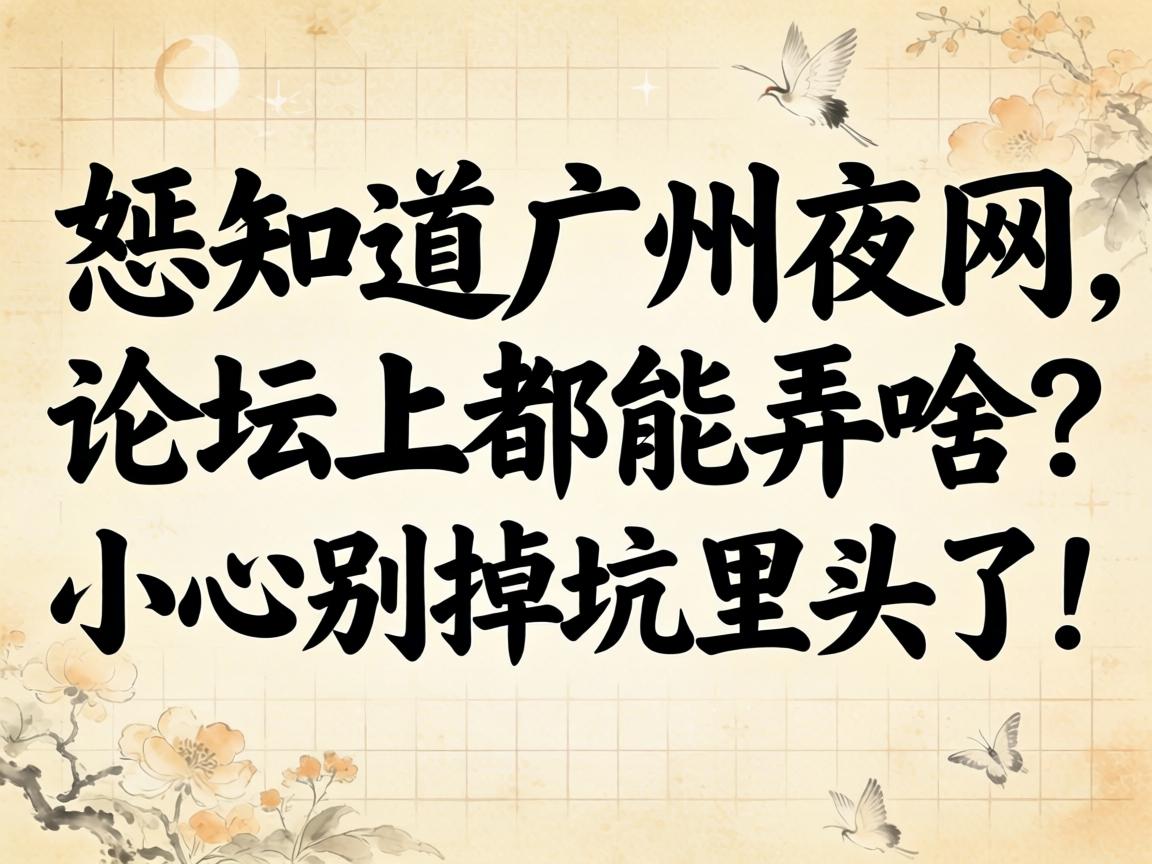 ��֪������ҹ����̳�϶���Ūɶ��С�ı������ͷ�ˣ�