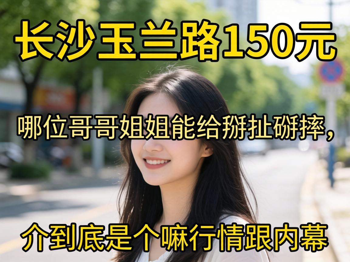 ��ɳ����·150Ԫ����λ������ܸ������������龿���Ǹ����������Ļ��