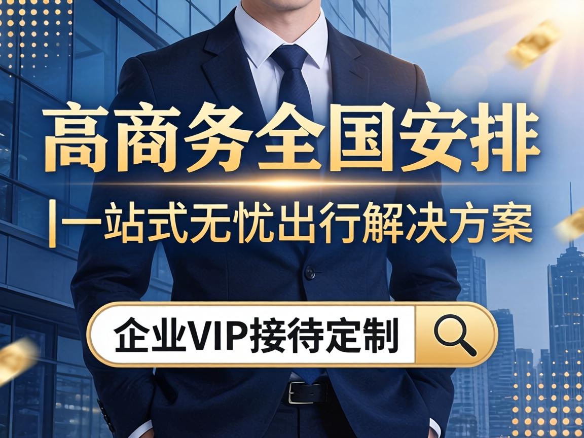 �߶�����ȫ������|һվʽ���ǳ��н���ƻ�|��ҵVIP�Ӵ�����?