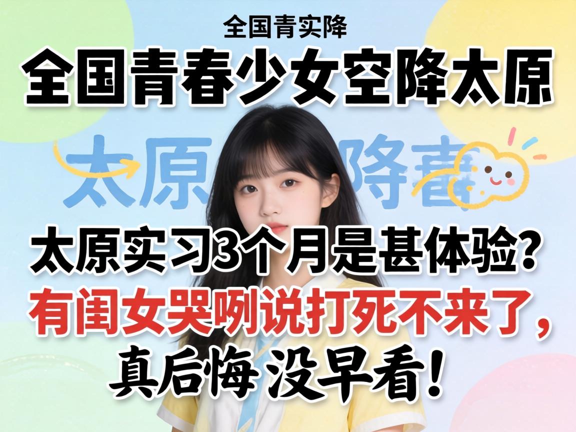 ȫ���ഺ��Ů�ս�̫ԭ����̫ԭʵϰ3���������������й�Ů����˵����������������û�翴��