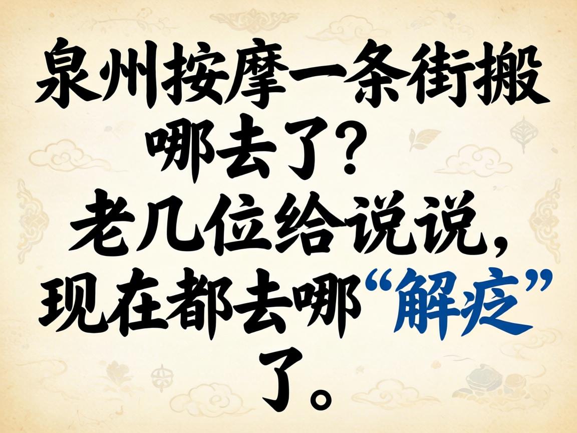 Ȫ������һ���ְ���ȥ�����ϼ�λ��˵˵�����ڶ�ȥ�ġ��ⷦ������