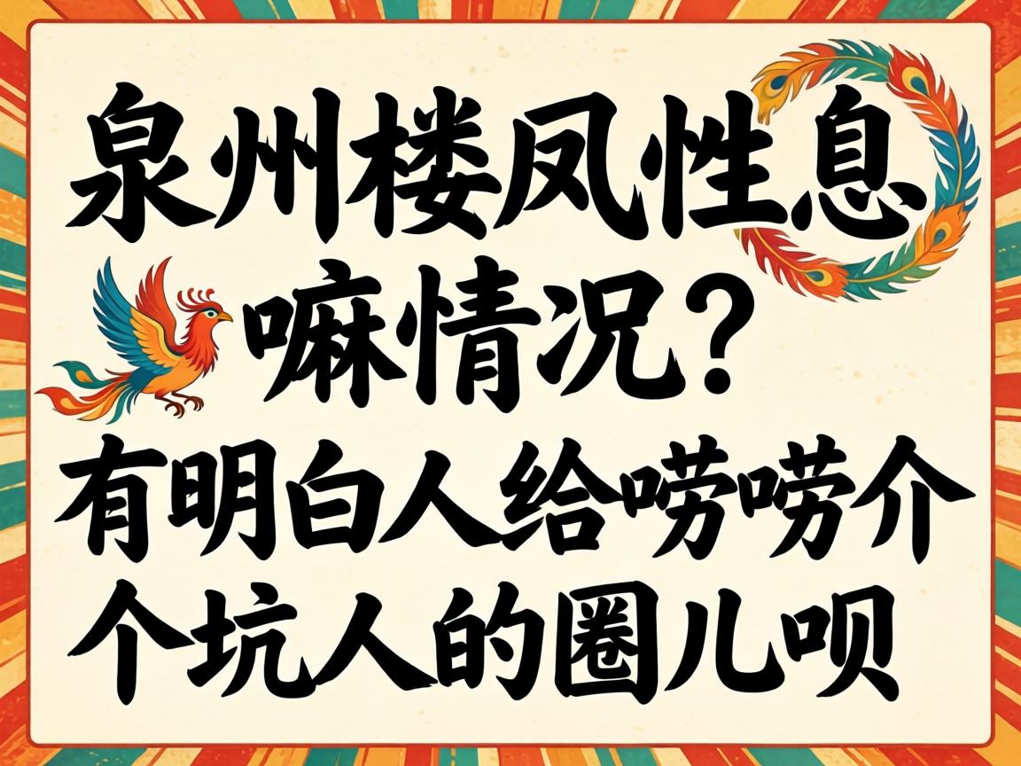 Ȫ��¥����Ϣ����������������˸����������˵�Ȧ������