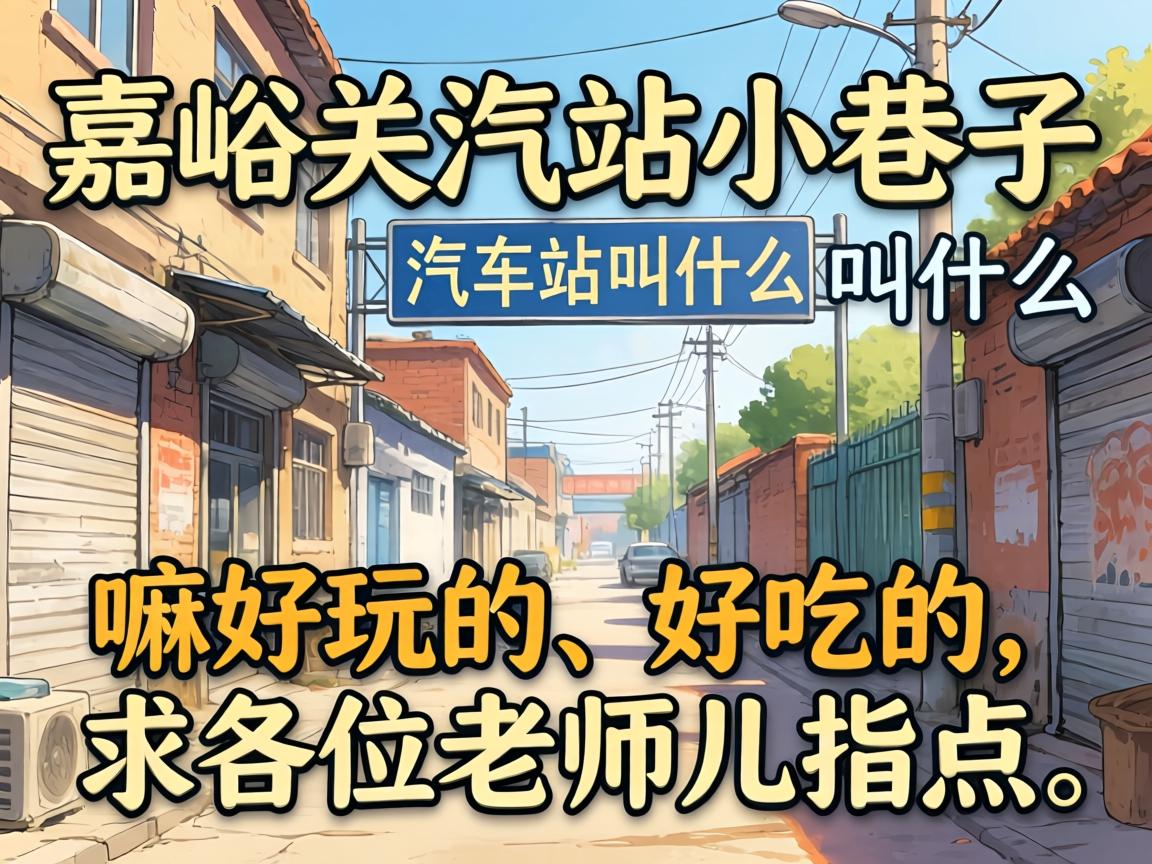 ������������վС���ӽ�ʲô���������ġ��óԵ�������λ��ʦ��ָ�㣡