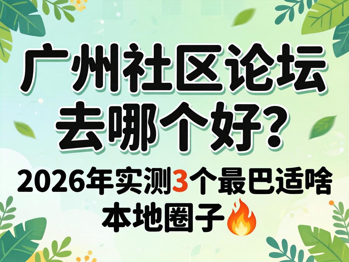 ����������̳ ȥ�ĸ�����2026��ʵ��3������ʆ����Ȧ��?