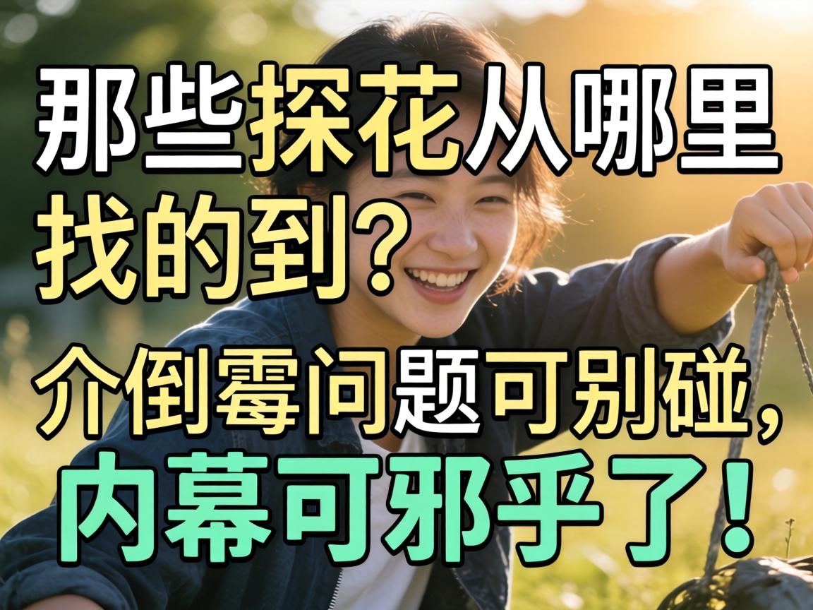 ��Щ̽���������ҵĵ����鵹������ɱ�������Ļ��а���ˣ�