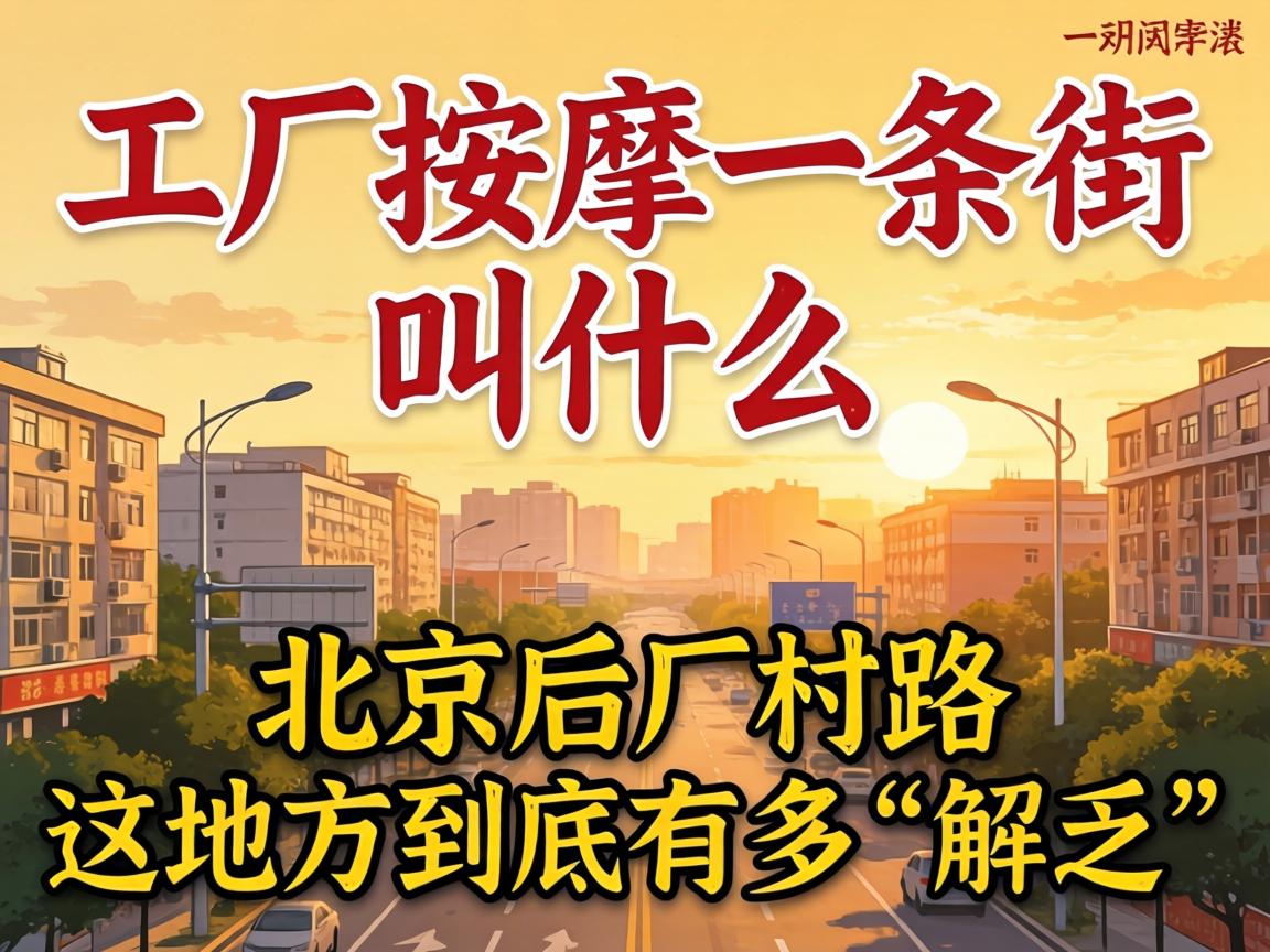 ������һ���ֽ�ʲô���ڱ����󳧴�·����ط������жࡰ�ⷦ����