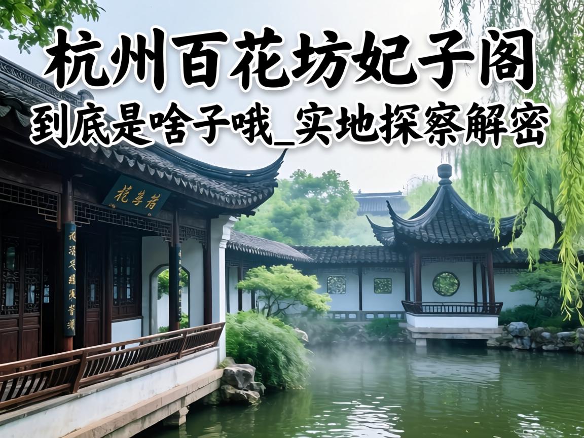 º¼Öݰٻ¨·»åú×Ӹ󾿾¹ÊÇɶ×ÓŶ_ʵµØÌ½·Ã½âÃÜÕâ¸öÉñÃØÙâÙâµÄ¹ÅµäÔ°ÁÖ