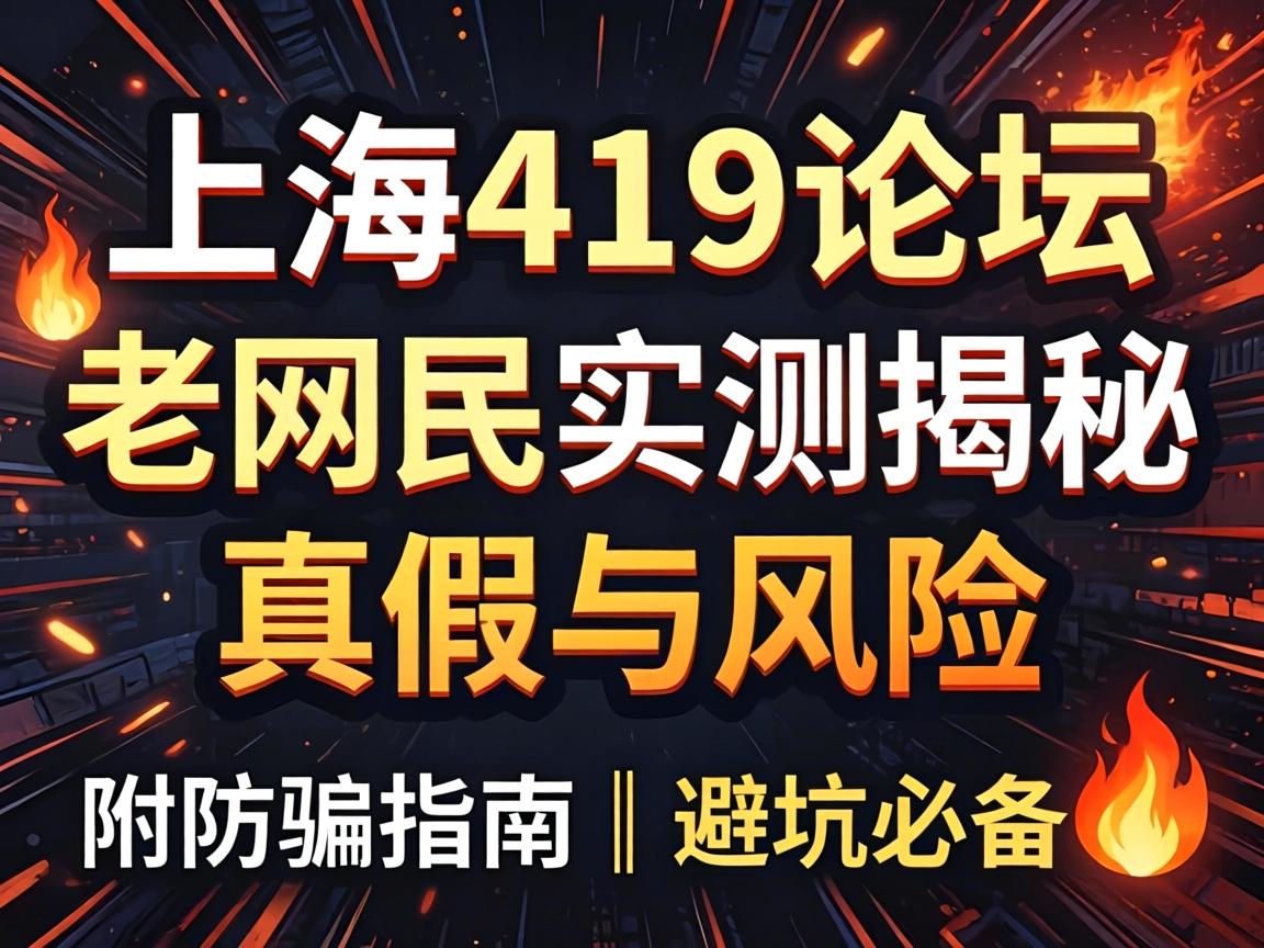 �Ϻ�419��̳_������ʵ����������Σ��������ƭָ�ϣ��ܿӱر�?