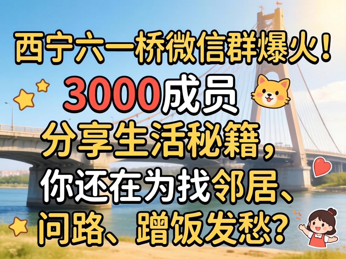 ������һ��΢��Ⱥ����3000��Ա���������ؼ����㻹��Ϊ���ھӡ���·���䷹�ǳ���