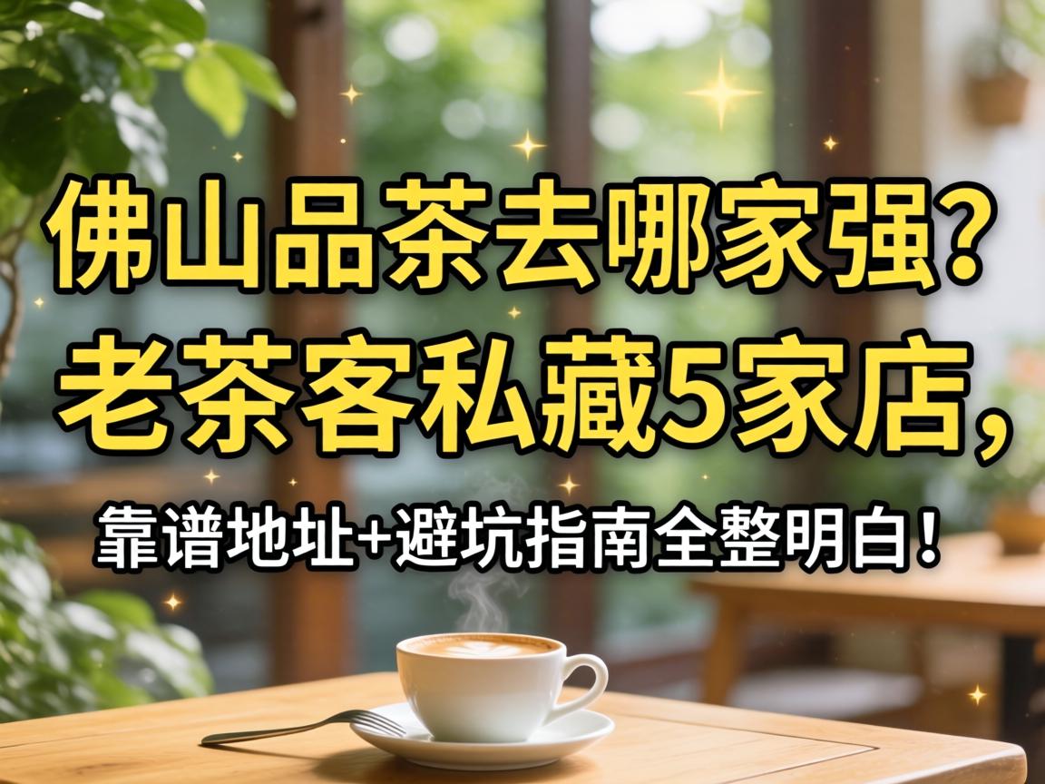 ��ɽƷ��ȥ�ļ�ǿ���ϲ��˽��5�ҵ������׵ص�+�ܿ�ָ��ȫ�����ף�