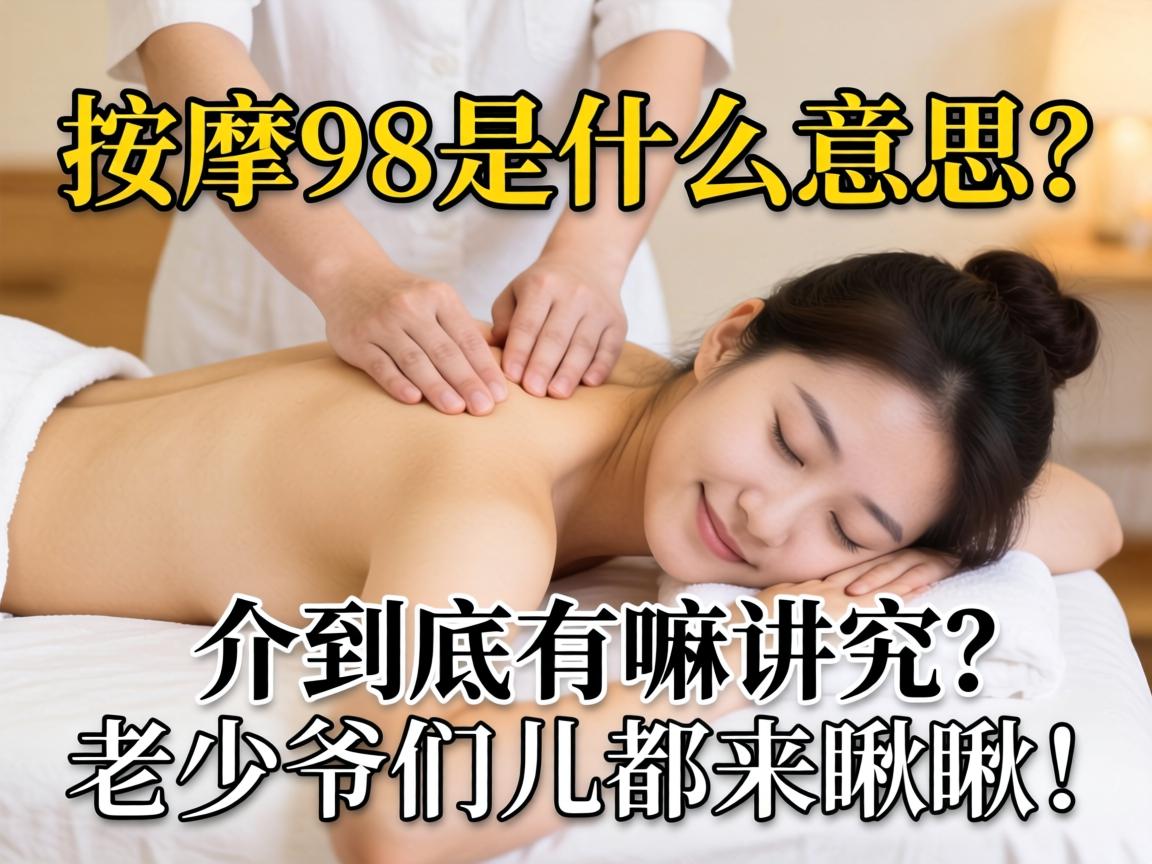 ����98��ʲô��˼���龿�����ｲ��������ү�Ƕ��������