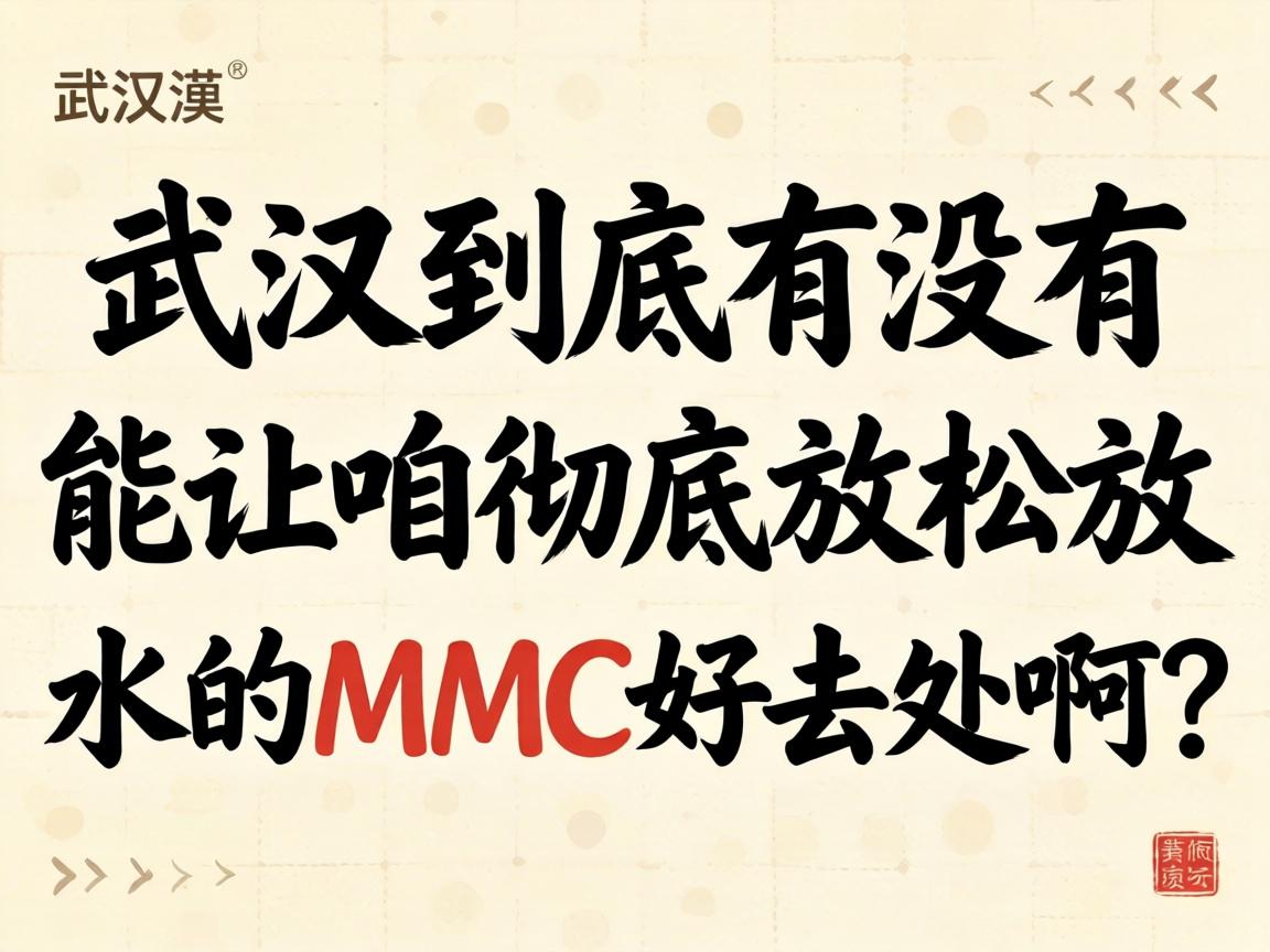 �人������û�������۳����ɿ���ˮ��MMC��ȥ������