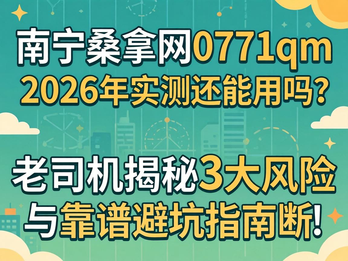 ����ɣ����0771qm 2026��ʵ�⻹������������˾������3��Σ���뿿�ױܿ�ָ��