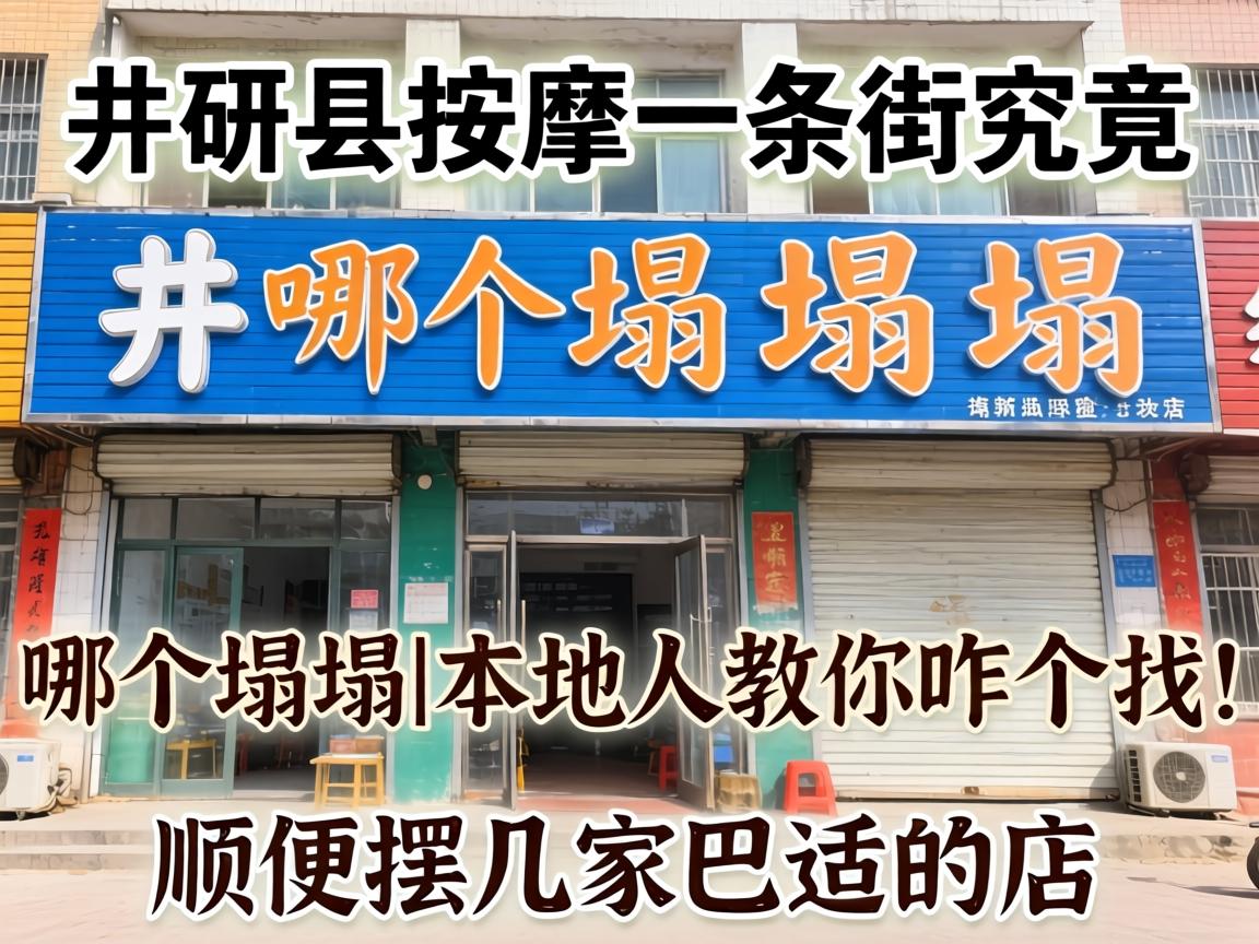 ¾®ÑÐÏØÍÆÄÃÒ»Ìõ½Ö¾¿¾¹ÔÚÄĸöËúËú|ÍâµØÈ˽ÌÄãÕ¦¸öÕÒ|˳±ã°Ú¼¸¼Ò°ÍÊʵĵê