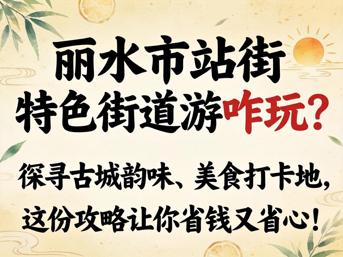 ��ˮ��վ�֣���ɫ�ֵ���զ����̽Ѱ�ų���ζ����ʳ�򿨵�����ݹ�������ʡǮ��ʡ�ģ�