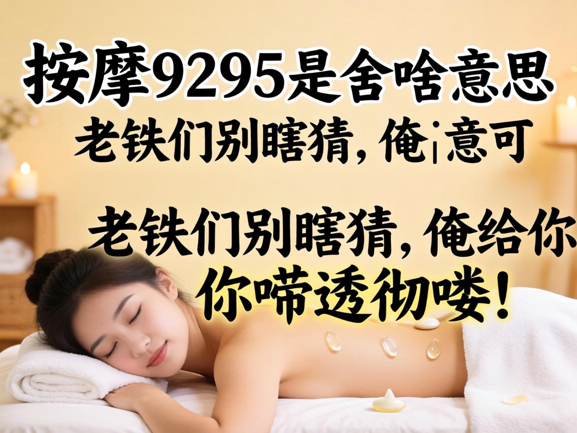 ����9295��ɶ��˼�������Ǳ�Ϲ������������͸��ඣ�