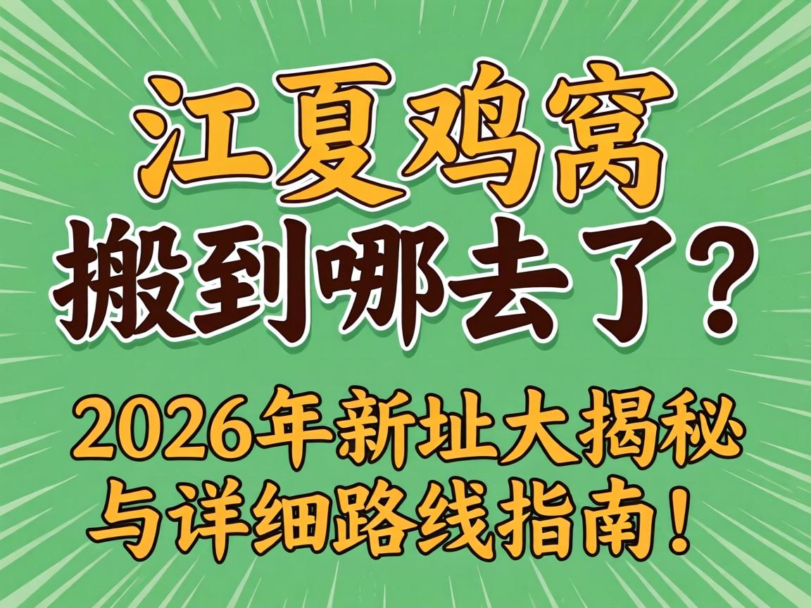 ���ļ��Ѱᵽ��ȥ����2026����ַ���������ϸ·��ָ�ϣ�