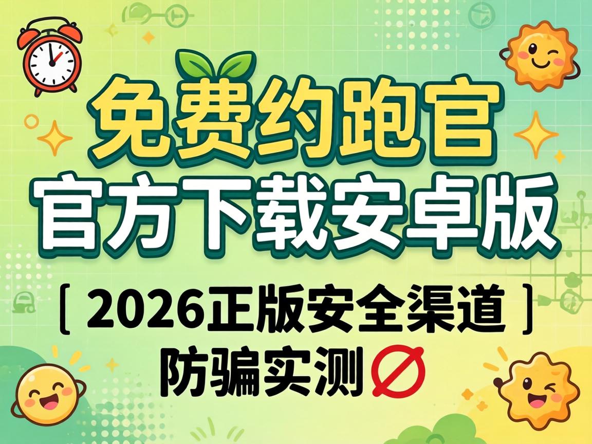 ���Լ�ܹٷ����ذ�׿���2026����������������ƭʵ��?