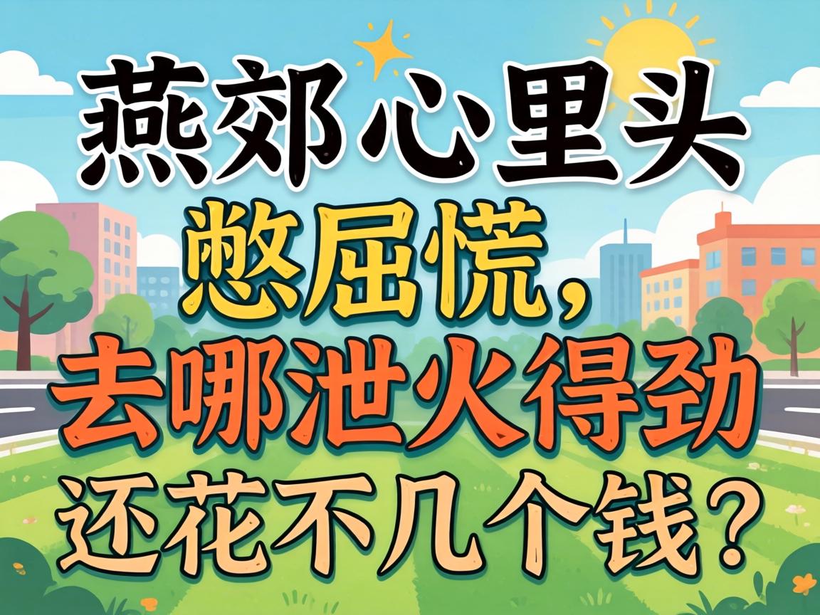 ���ོ������ͷ��������ȥ��й��þ�����������Ǯ��