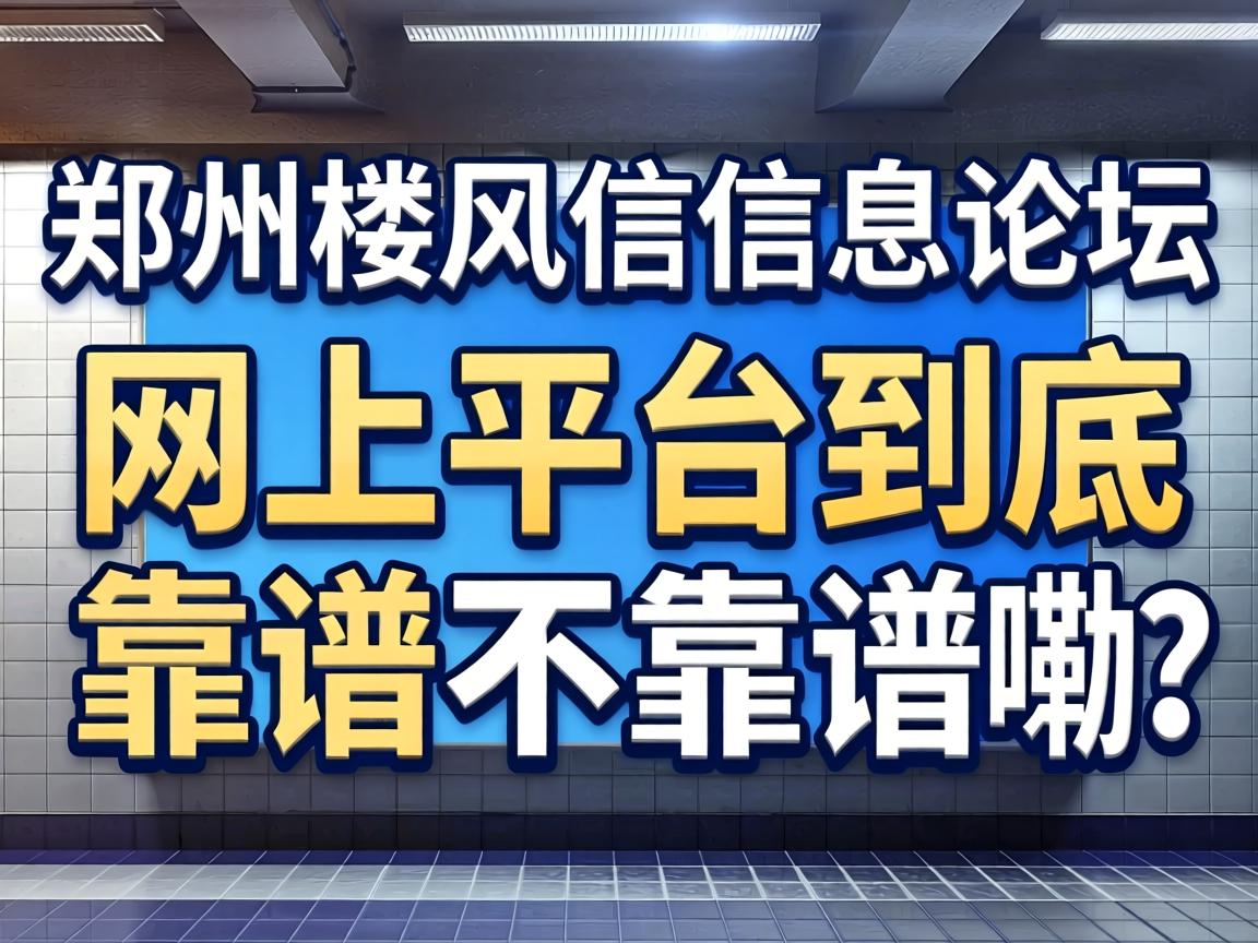 ֣��¥������Ϣ��̳�������ƽ̨�������ײ���������