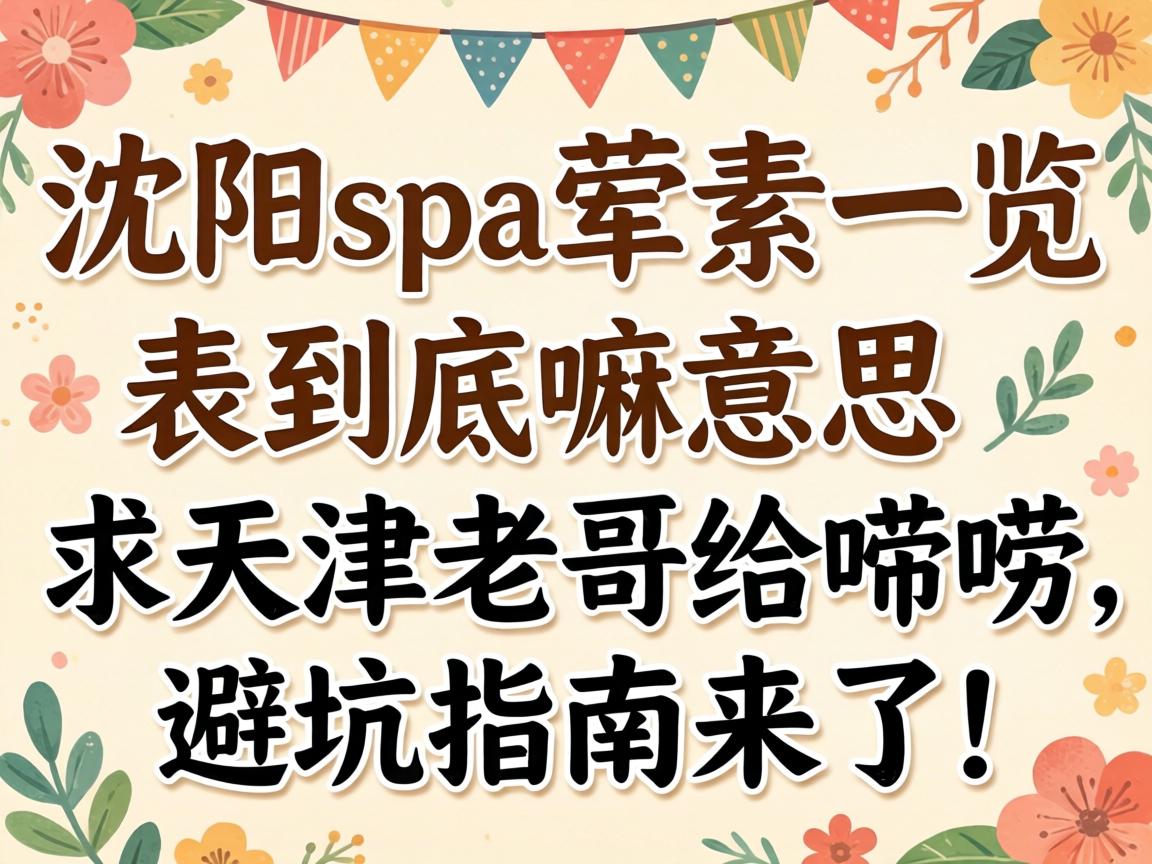 ����spa����һ������������˼��������ϸ���������ܿ�ָ�����ˣ�