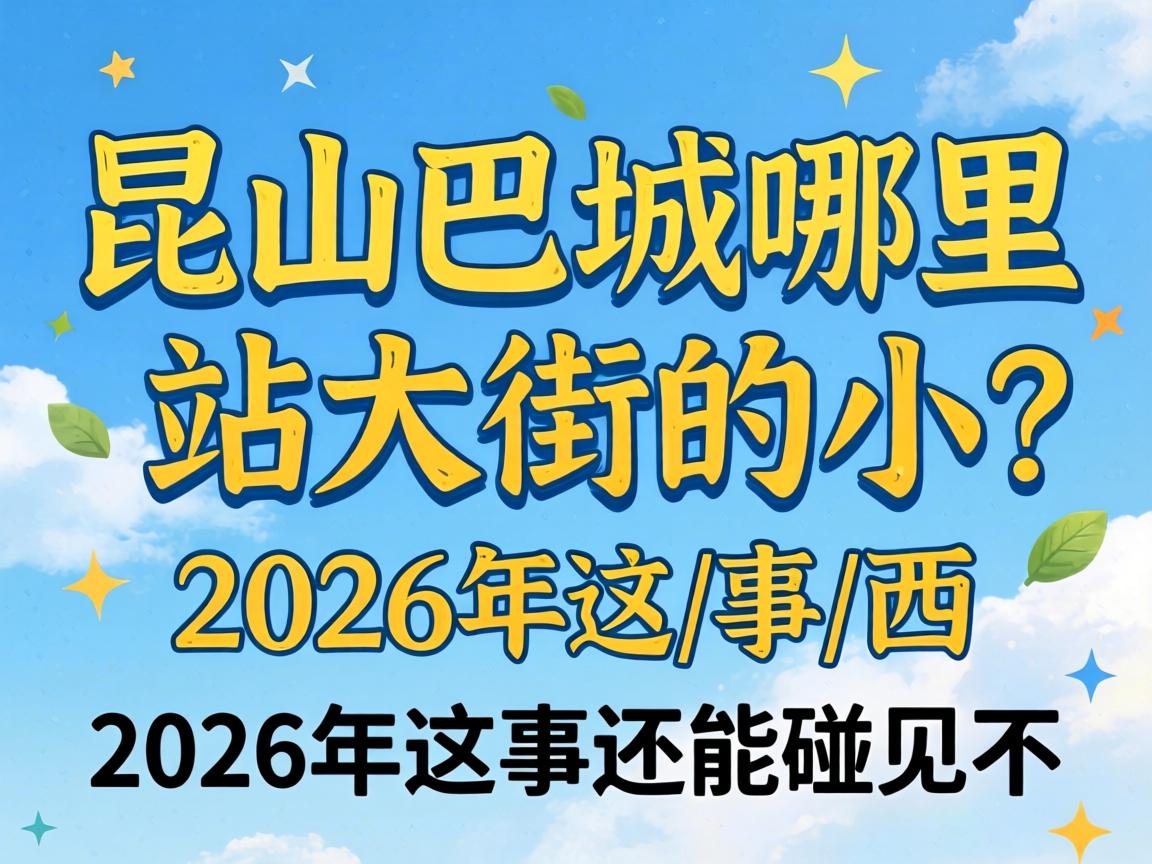 ��ɽ�ͳ�������վ��ֵ�����2026�����»�����������