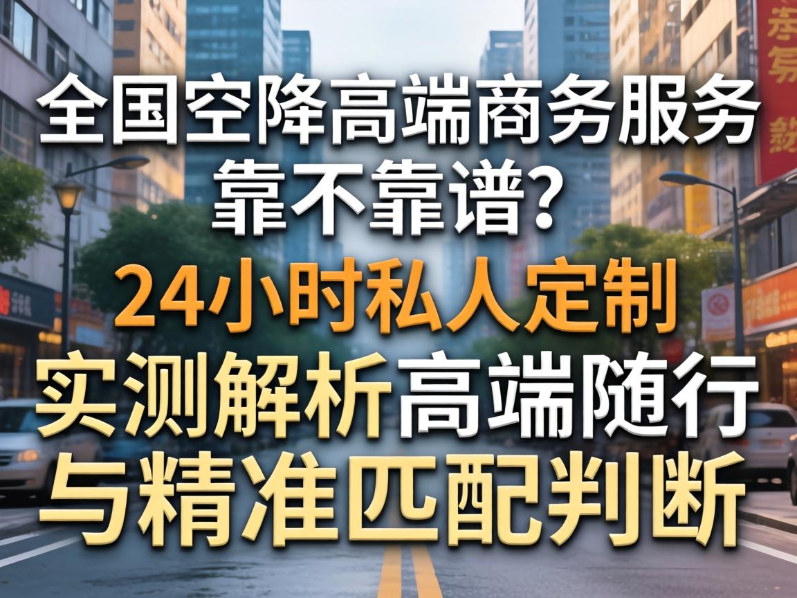 ȫ���ս��߶�����Ч�Ϳ���������24Сʱ˽�˶��� ʵ������߶������뾫׼ƥ��