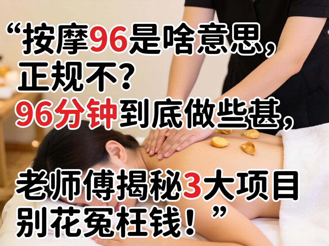 ����96��ɶ��˼,���治��96���Ӿ�����Щ������ʦ������3����Ŀ��ԩ��Ǯ��