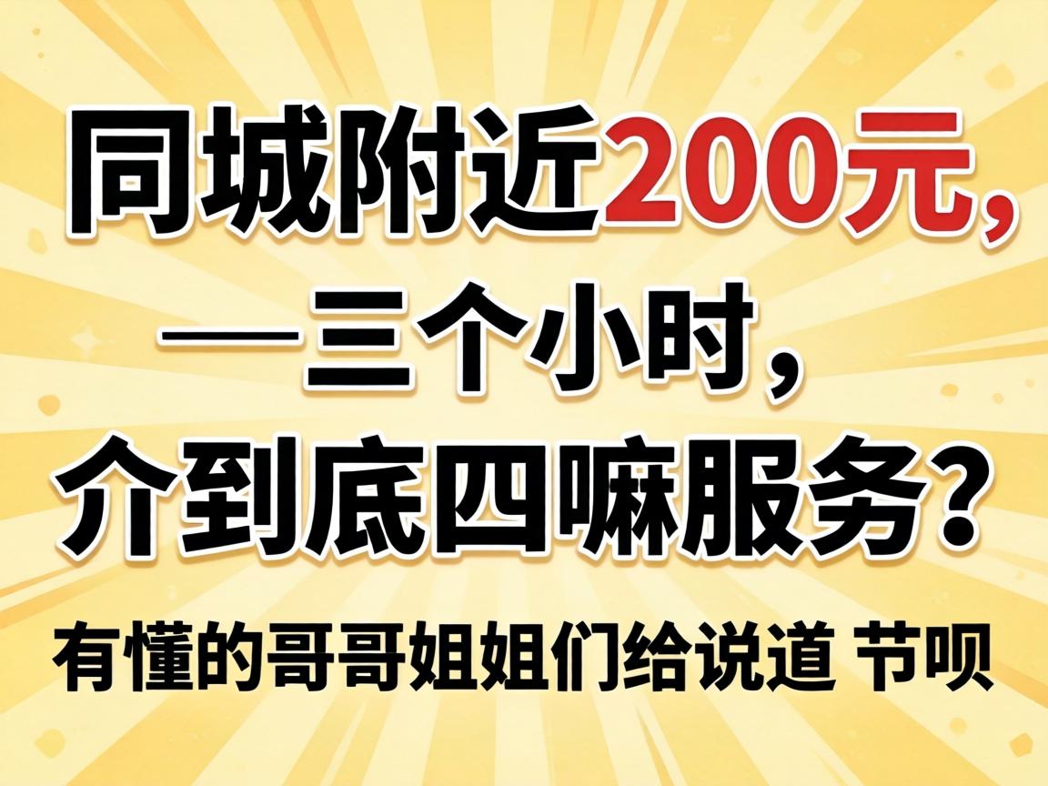 ͬ������200Ԫ����Сʱ���龿������Ч�����ж��ĸ�����Ǹ�˵��˵���£�