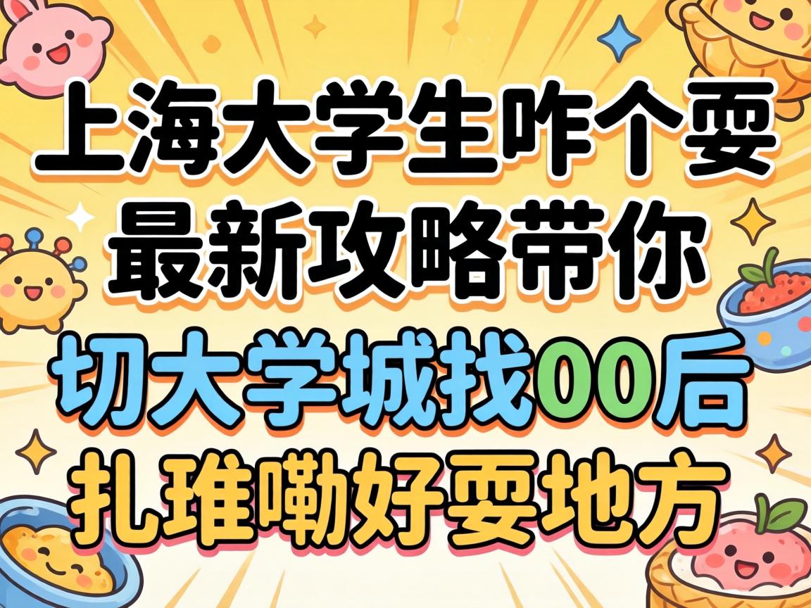 ÏÂɳ´óѧÉúÕ¦¸öË£×îй¥ÂÔ´øÄãÇдóѧ³ÇÕÒ00ºóÔú¶ÑàϺÃË£µØ·½