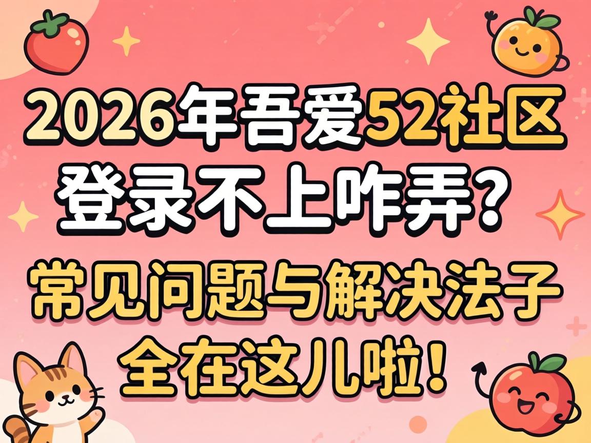 2026���ᰮ52������¼����զŪ���������������취ȫ���������