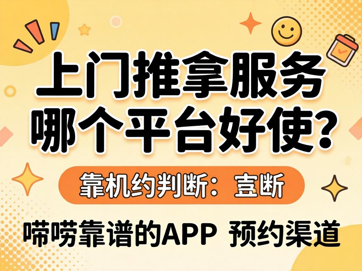 ��������Ч���ĸ�ƽ̨��ʹ�����뿿�׵�app��ԤԼ����