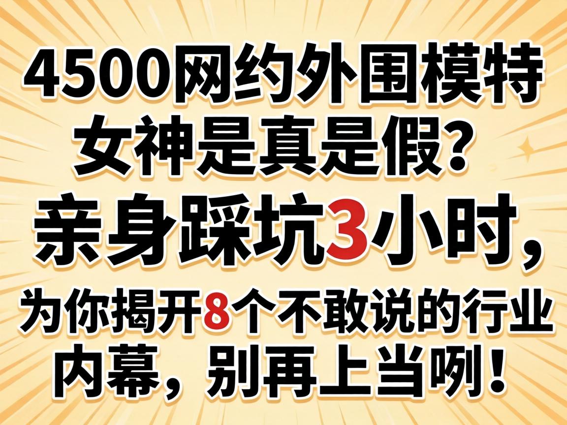 4500��Լ��Χģ��Ů�������Ǽ٣������ȿ�3Сʱ��Ϊ��ҿ�8������˵����ҵ��Ļ�������ϵ��֣�