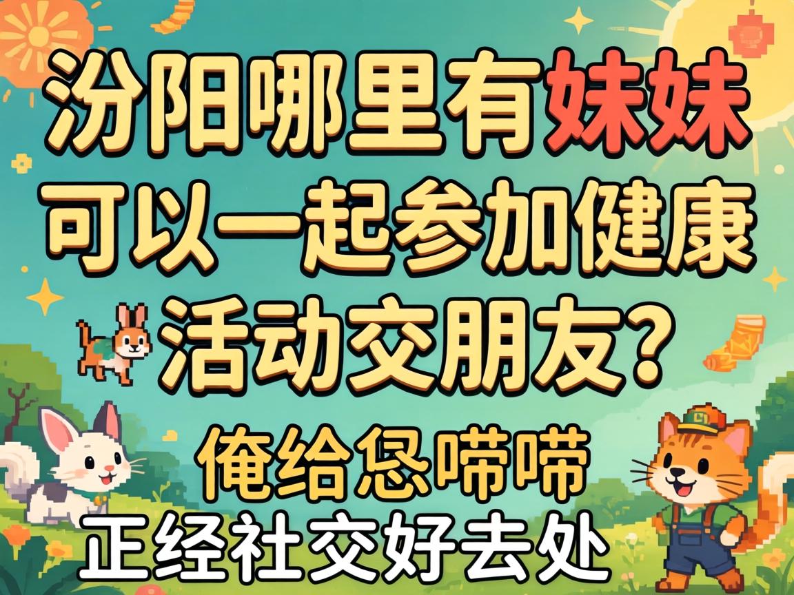 �������������ÿ���һ����뽡���˶������������������������罻��ȥ����