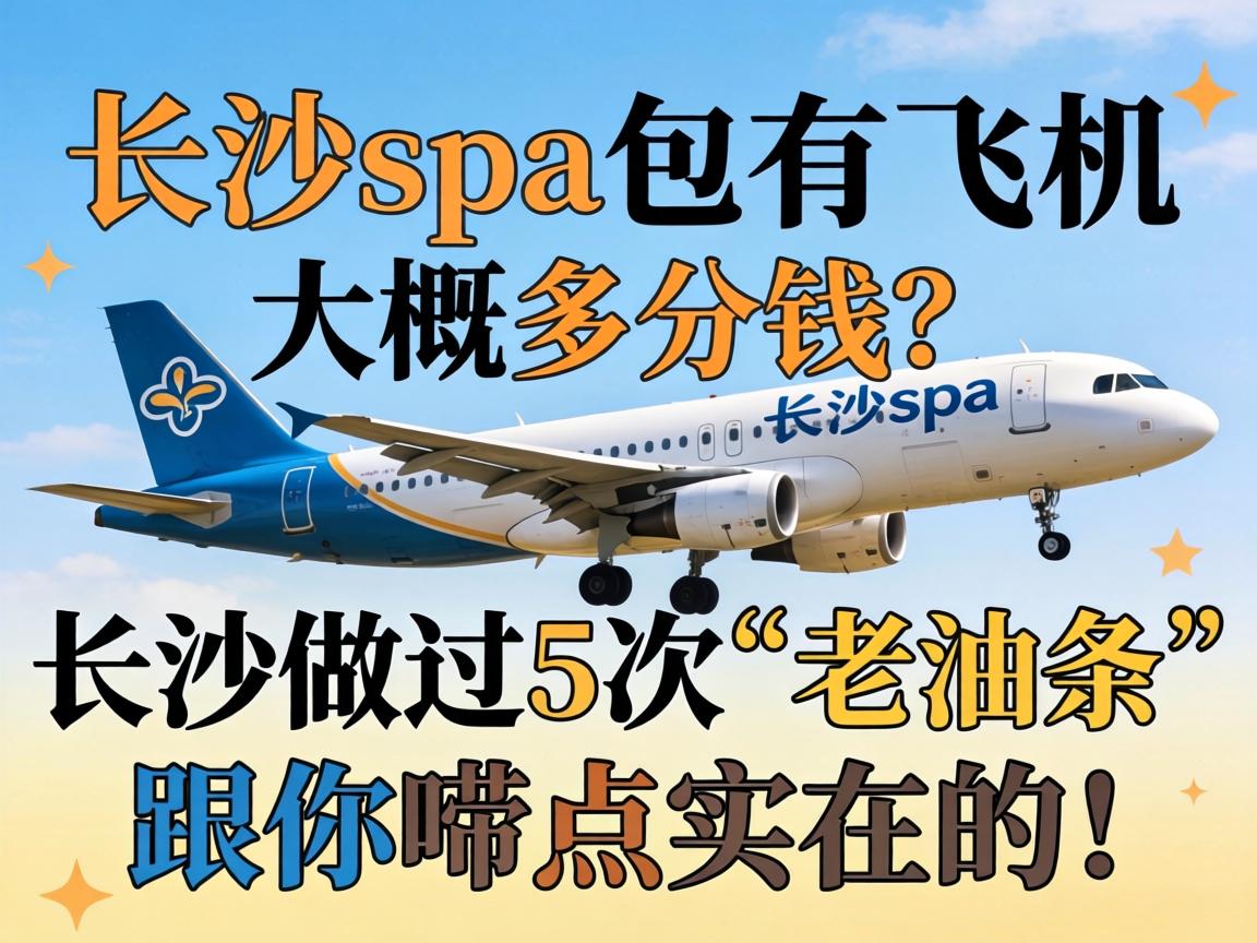 ��ɳspa�����ɻ���������Ǯ���ڳ�ɳ����5�εġ����������������ʵ�ڵģ�